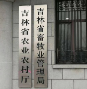 北京中农金科种业伪劣种子坑农，吉林省农业厅文件