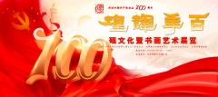 “百年辉煌——砚台文化暨书画艺术展” 在北京华夏古玩城举行