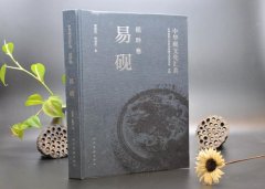 《中华砚文化汇典》《砚种卷》之《易砚》