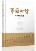 【学习摘记】张明刚《军履回望》连载（五十三