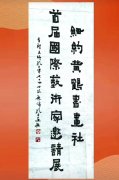 数载耕耘数载功，香笺走笔乐融融——祝贺纽约黄鹤书画社首届国际艺术家邀请