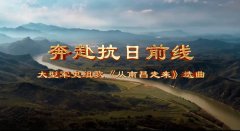  战士合唱队演唱《奔赴抗日前线》：一首气壮山