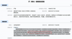 吉林律协：“假会长”田大原何以坐稳？疑云笼罩吉林司法，律师行业盘根错节