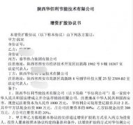 西安浐灞：一纸增资扩股协议，秦华热力强拆华
