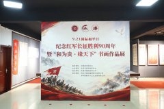 九十峥嵘长征路 一笔山河赤子情｜“和为贵，缘